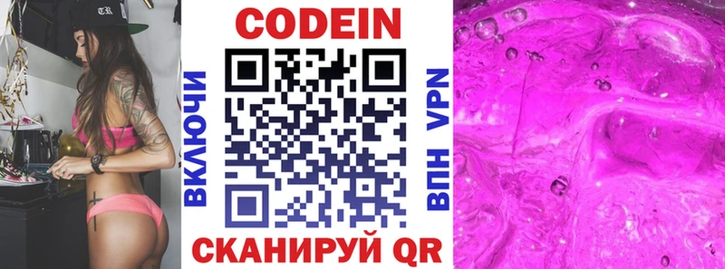 купить наркотики цена Благовещенск Codein напиток Lean (лин)